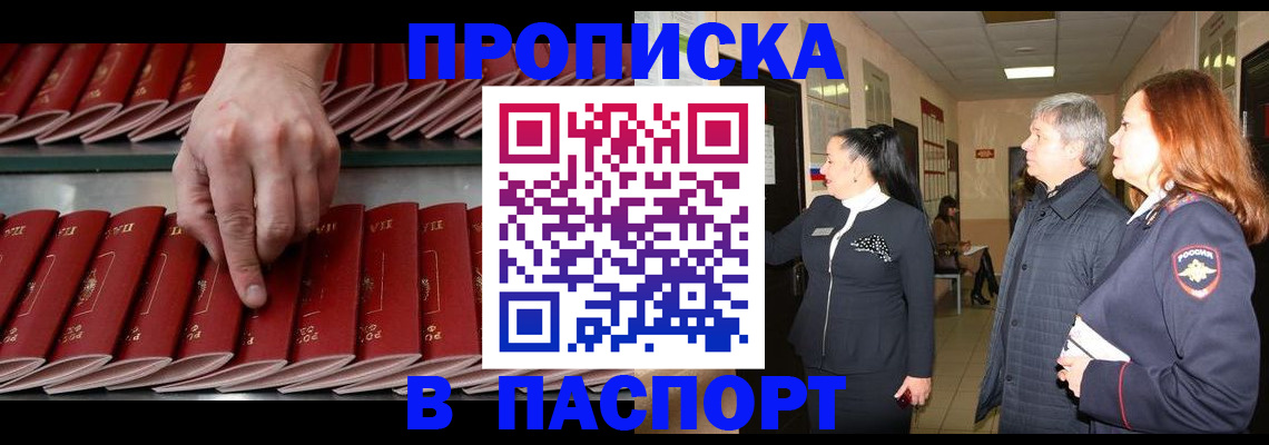 прописка паспорт в Ливны