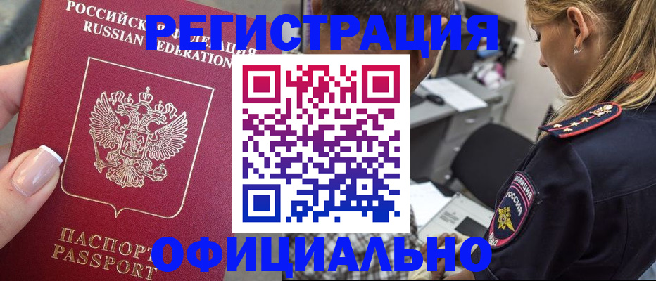прописка в квартире в Ливны