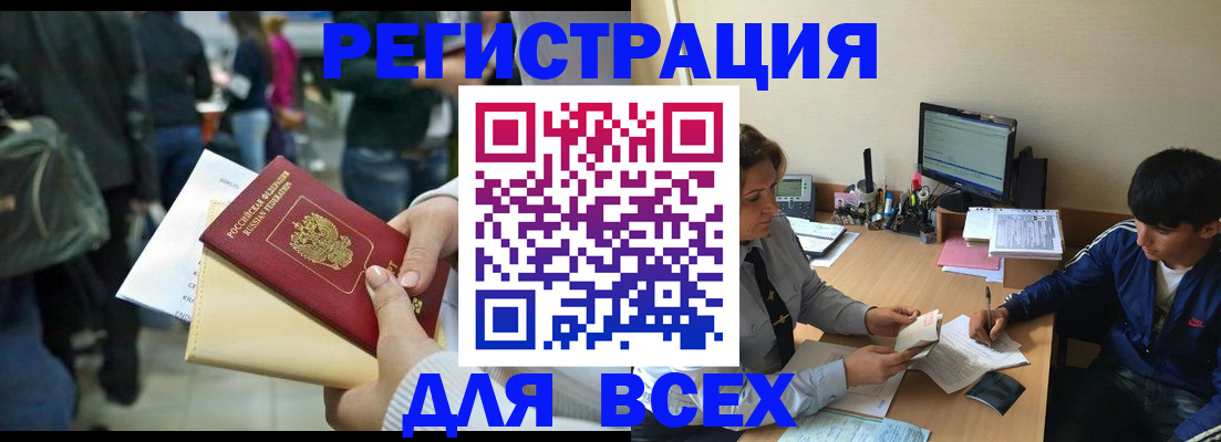 прописка для военкомата в Ливны