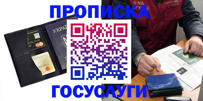 прописка законно в Ливны